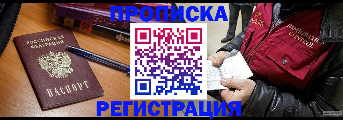 прописка иностранных граждан в Ишимбае