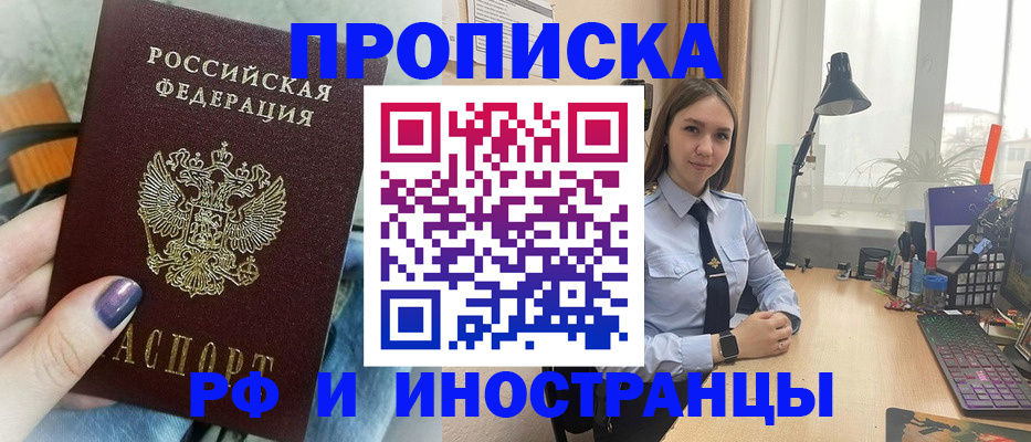 прописка законно в Ишимбае