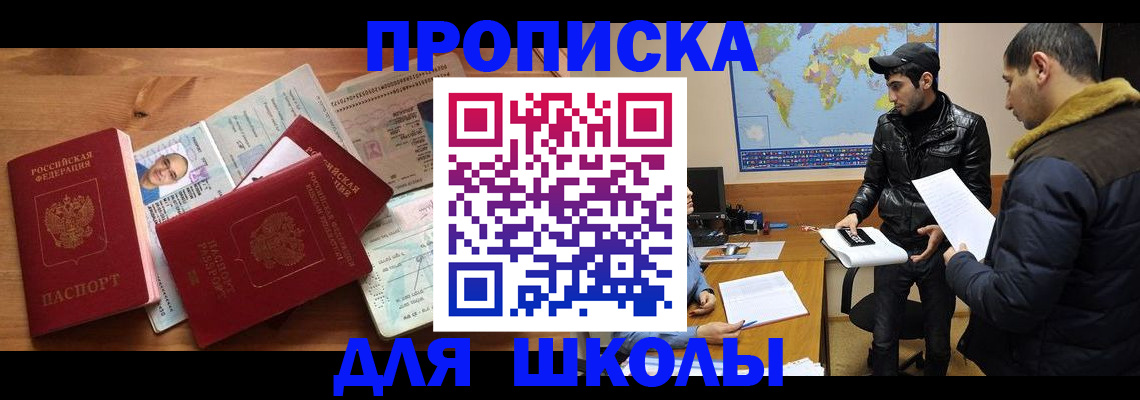 регистрация для школы в Ишимбае