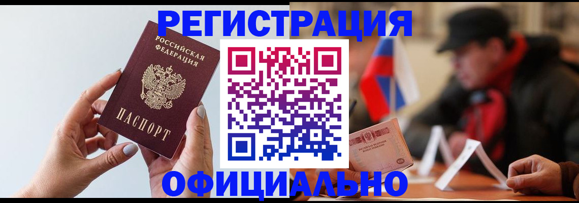 прописка для школы в Ишимбае