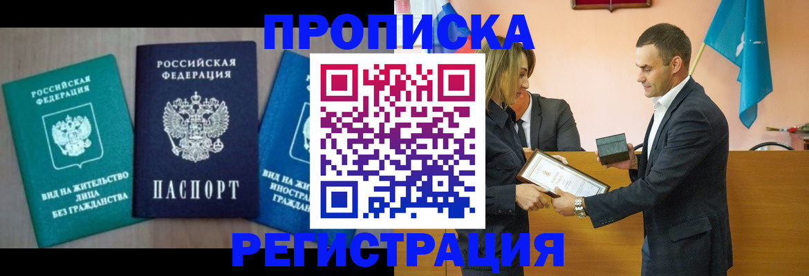 временная прописка в Ишимбае